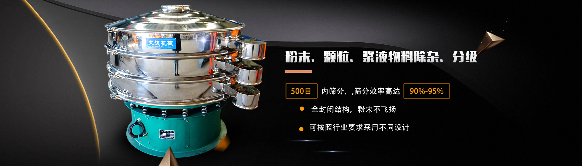 粉末、顆粒、漿液物料除雜、分級(jí)